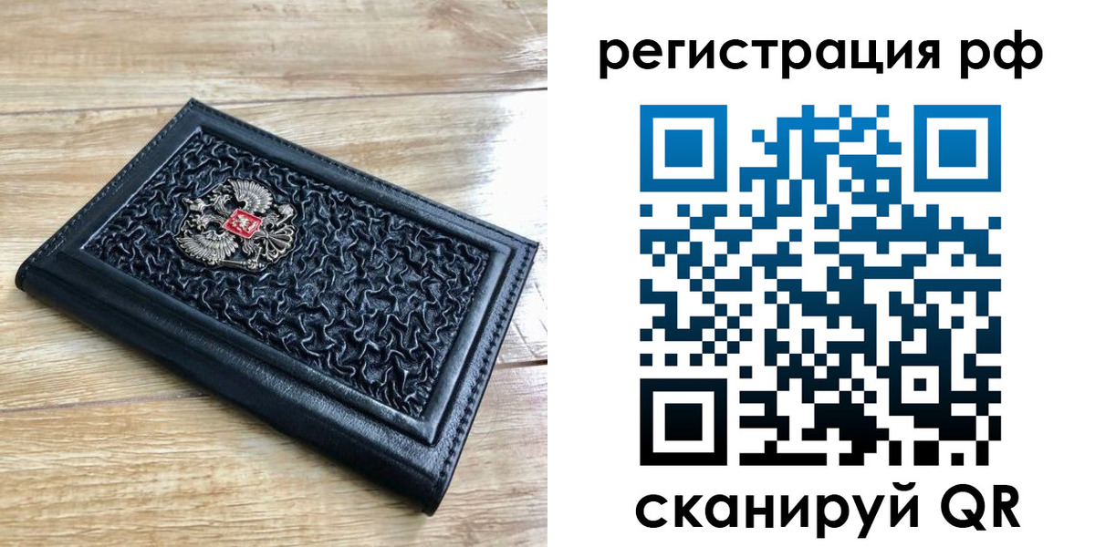 временная регистрация для всех в Могочи