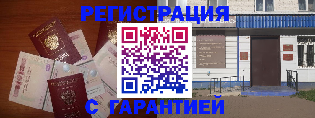 купить прописку в Могочи