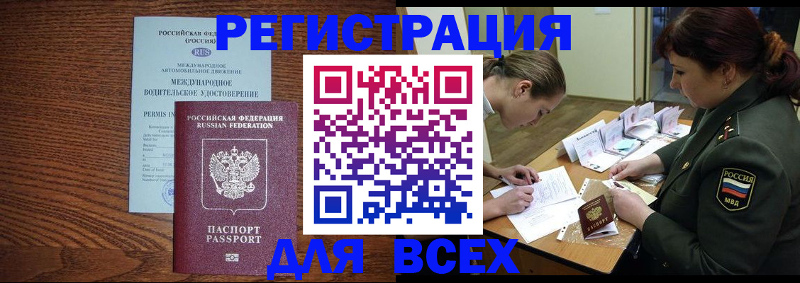 прописка для работы в Могочи