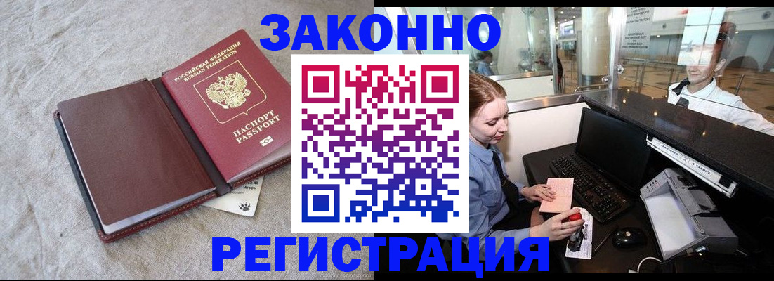 временная регистрация поиск в Могочи