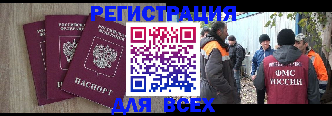 прописка регистрация в Могочи