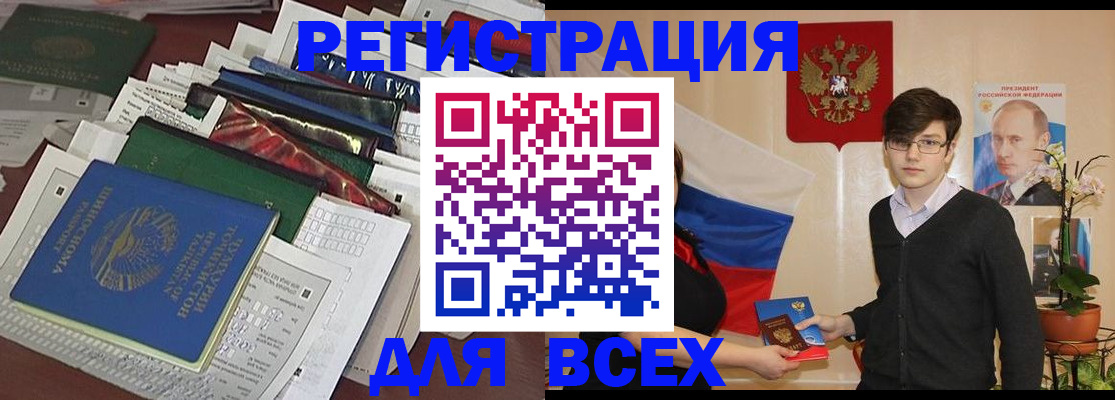 прописка для школы в Могочи